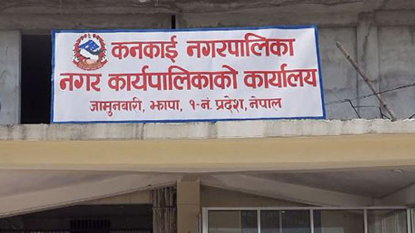 Image of https://mayorsap.com/storage/photos/10/kankai nagarpalika.jpg